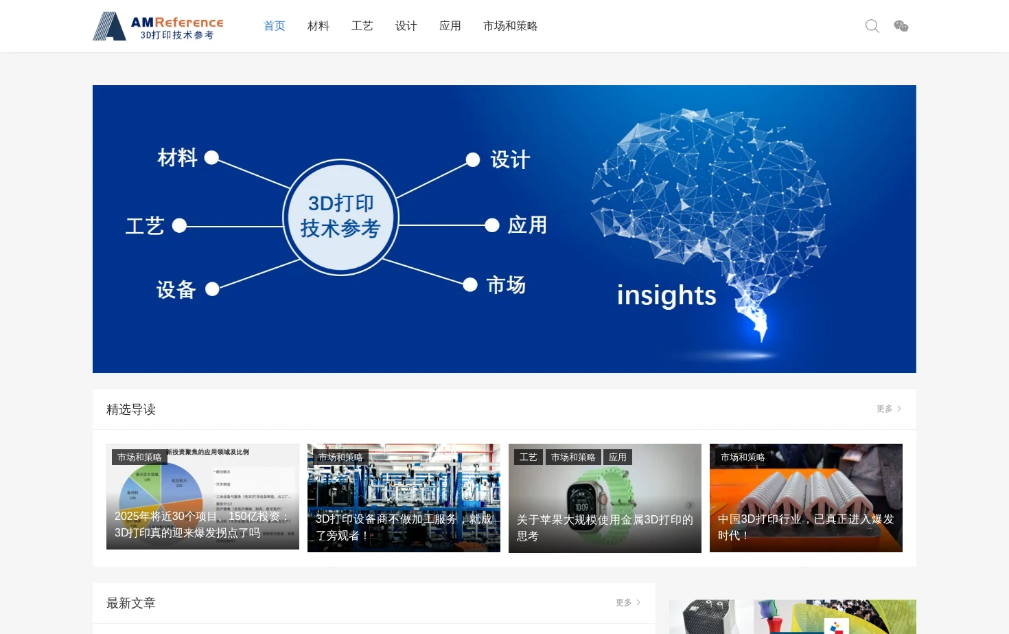 3D打印技术参考 页面快照